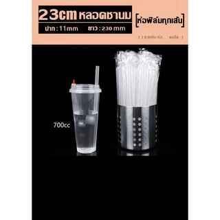 หลอดดูดน้ำ ไข่มุก หลอดงอ ขนาด( 0.6 /1.2มิล )ยาว19 21 23 28 เซ็น ห่อฟิลม์