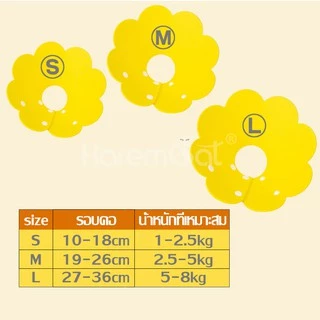 Harmcat คอลล่าดอกไม้ คอลล่ากันเลียแผล คอลล่าสัตว์เลี้ยง คอลล่า ปลอกคอกันเลียหมาแมว ปลอกคอกันเลียสุนัขและแมว