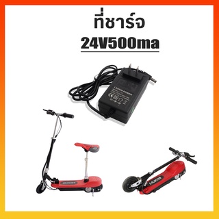 ⚡️HOT⚡️ itimtoys ที่ชาร์จรถสกู๊ตเตอร์ไฟฟ้า 24V500ma