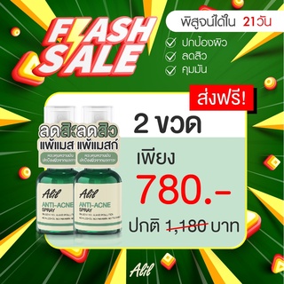 【เซตลดสิว 2 ขวด】Alil สเปรย์ลดสิวคุมมัน