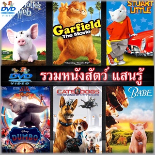 DVD หนัง สัตว์น้อยน่ารัก พากย์ไทย/อังกฤษ/มีซับไทย มีเก็บปลายทาง