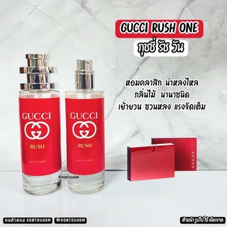 น้ำหอม GUCCI RUSH ONE กุชชี่รัช วัน😍💋ขนาด 35 ml💋😍