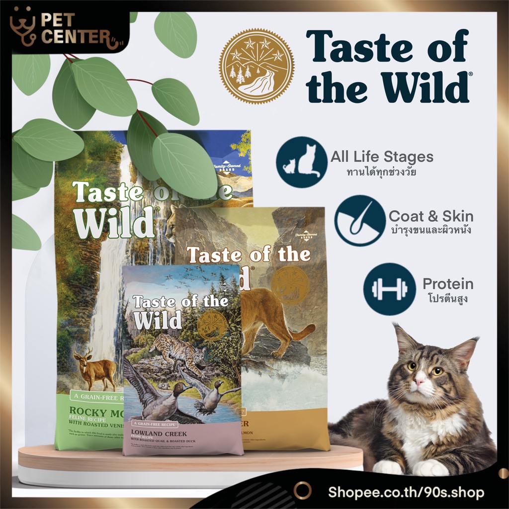 Taste of the Wild (Cat) - อาหารแมว สูตรกวางและสูตรปลาเทร้าท์ 2.27kg และ 6.35kg