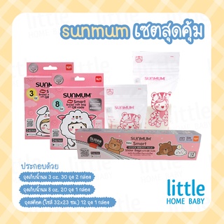 เซตสุดคุ้ม ถุงเก็บน้ำนมแม่ ซันมัม (sunmum) ในเซตประกอบด้วย ถุงเก็บน้ำนม 3 oz. ถุงเก็บน้ำนม 8 oz. ถุงสต๊อคน้ำนมแม่