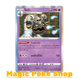 โยนัว (R-Foil) พลังจิต ชุด ไชนีวีแมกซ์คอลเลกชัน การ์ดโปเกมอน (Pokemon Trading Card Game) ภาษาไทย sc3b046