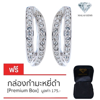 Malai Gems ต่างหูเพชร เงินแท้ Silver 925 เพชรสวิส CZ เคลือบทองคำขาว รุ่น 11004697 แถมกล่อง ต่างหูCZ ต่างหูเงินแท้