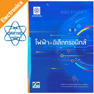 หนังสือไฟฟ้าและอิเล็กทรอนิกส์