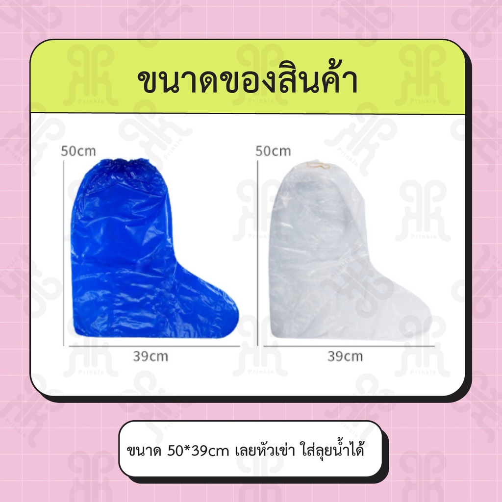 +พร้อมส่ง+ ที่ครอบรองเท้ากันฝน ถุงคลุมรองเท้า รุ่นยาว แบบหนา แพ็ค 1 คู่ ถุงหุ้มรองเท้า ถุงคลุมเท้า รองเท้ากันฝน
