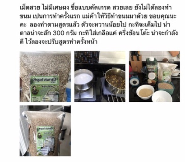 สาคูแท้พัทลุง 500 กรัม เม็ดดั้งเดิม หรือ เม็ดคัดเกรด ชอบแบบไหนเลือกเลย ราคา ถูกที่สุด ดีลบีเคเค แกลเลอรีภาพที่ 6