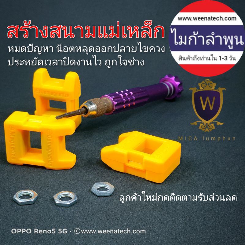 #1 สร้างสนามแม่เหล็ก ปลายไขควงแม่เหล็ก ทำให้ไขควงเป็นแม่เหล็ก ไมก้าลำพูน