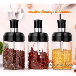 [โค้ด 39TKGG ลดทันที 15% ]ขวดใส่เครื่องปรุงอาหาร 250ml พร้อมช้อน/แปรง แก้วใส่เครื่องปรุง กระปุกใส่เครื่องเทศ