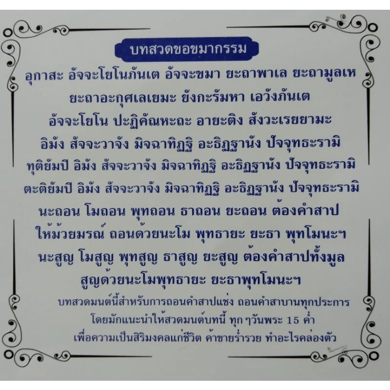 บทสวดคาถามหาจักรพรรดิ แผ่นพับ 8 หน้า thumbnail 9