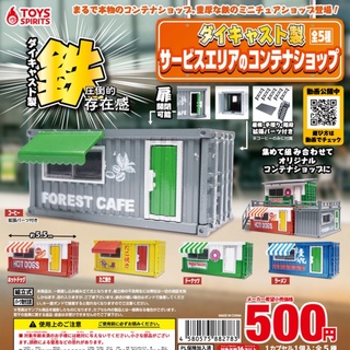 // ∎ เลือกลายได้ ∎ กาชาปองร้านค้าในตู้คอนเทนเนอร์ Die-cast Model! Service Area Container Shop