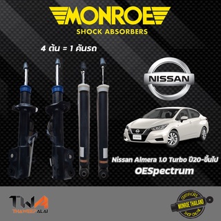 โช๊คอัพ Nissan Almera 1.0 Turbo ปี20-ขึ้นไป / Monroe OESpectrum