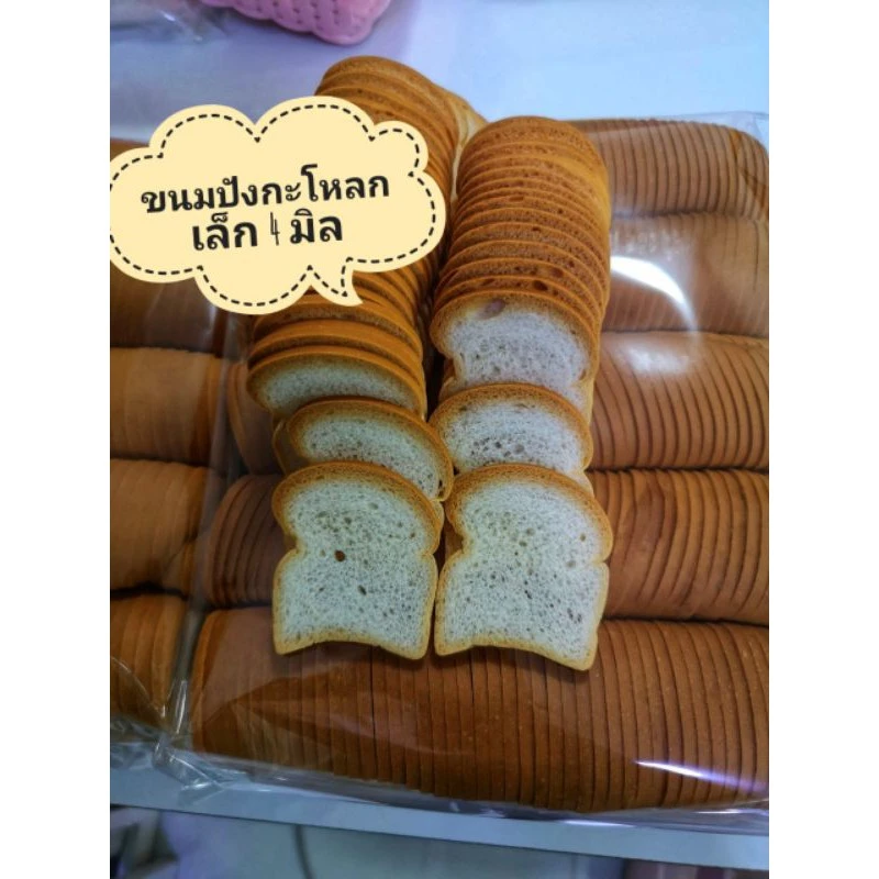 ขนมปังกะโหลกจิ๋ว 4 มิล