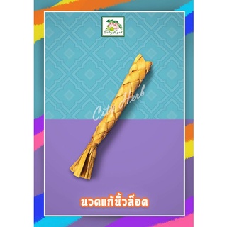 ชะโดดึงนิ้วแก้นิ้วล็อค ซิตี้เฮิร์บ