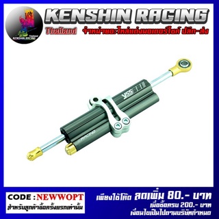 กันสะบัด YSS ยึด (81MM) STROKE 75 เทา รุ่น NINJA-250SL (4401571001)