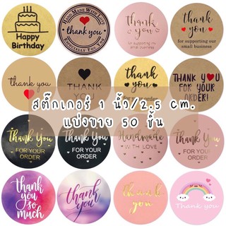 พร้อมส่ง! สติ๊กเกอร์ สติ๊กเกอร์ตกแต่ง สติ๊กเกอร์ขอบคุณ Thank youสติ๊กเกอร์ไดคัท สติ๊กเกอร์แบ่งขาย 50 ชิ้น ขนาด 1 นิ้ว