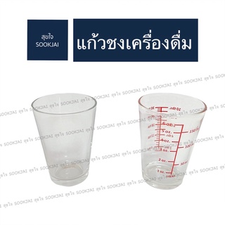 6 ใบ | แก้วชงน้ำ แก้วมีสเกล