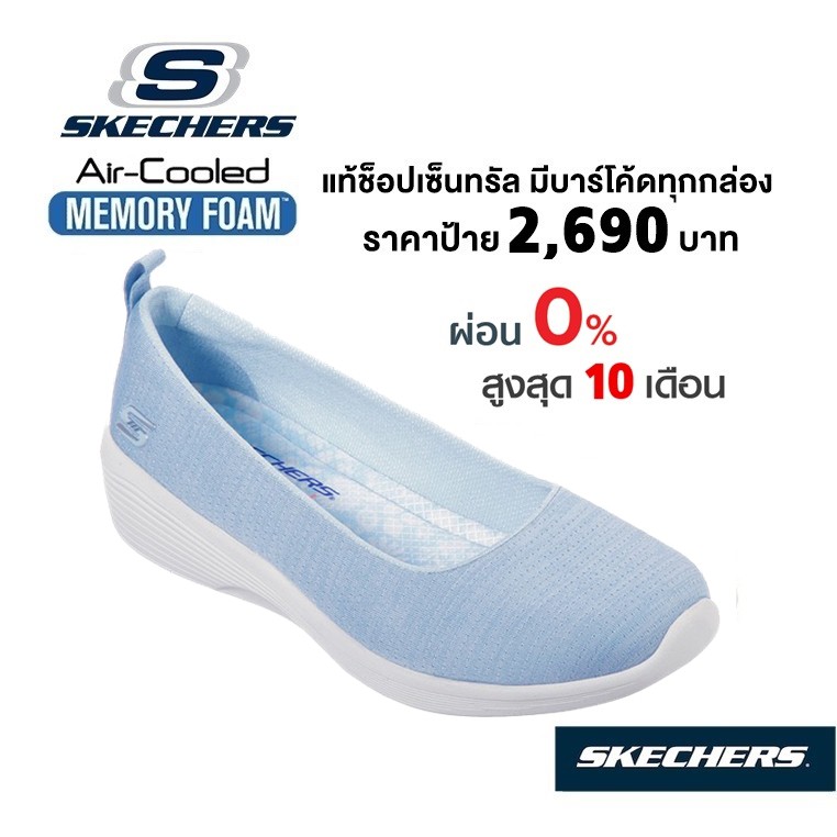 🇹🇭 แท้~ช็อปไทย​ 🇹🇭 คัทชูสุขภาพ SKECHERS ARYA - Different Edge Belle (สีฟ้า) คัทชูผ้าใบพื้นนิ่ม คัทชูส้นหนา รองเท้าสุขภาพ