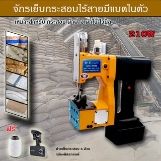 idiscountจักรเย็บกระสอบข้าวสาร  มีแบตในตัว จักรเย็บกระสอบไฟฟ้า ปลั๊กไทย ฟรีด้าย 4 ม้วนและกล้องติดรถยนต์