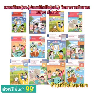 หนังสือเรียน แบบเรียน(บร.) แบบฝึกหัด(บฝ.) วิทยาการคำนวณ (เทคโนโลยี)ป.1-6 สสวท.