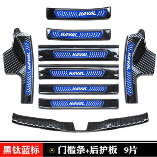 13-20 Haval H6 sports classic ธรณีประตูบาร์ยินดีต้อนรับเหยียบ m6 ดัดแปลงเท้าเหยียบ trunk guard slat