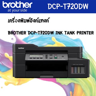 Brother DCP-T720DW Ink Tank Printer