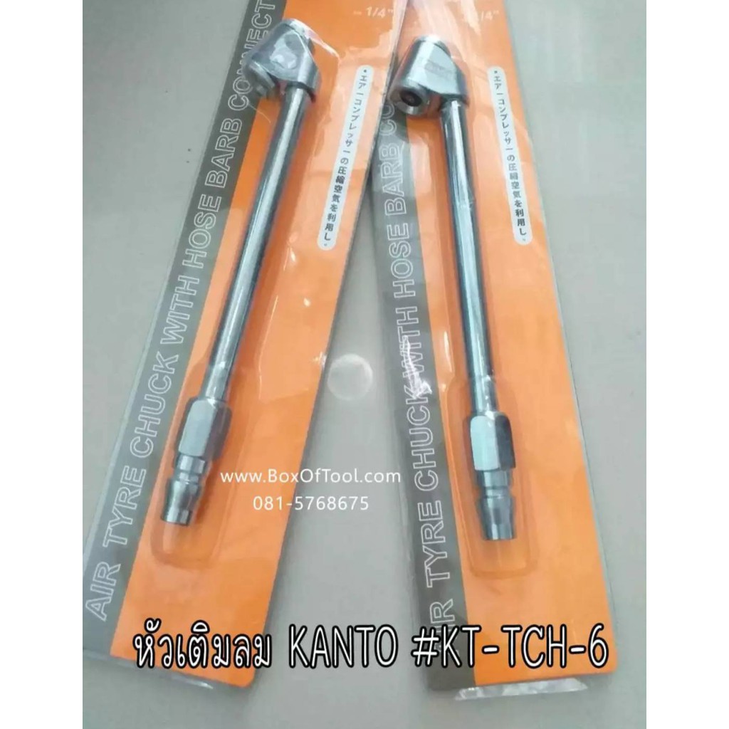 หัวเติมลมยาว ชนิดคอปเปอร์ KANTO #KT-TCH-6