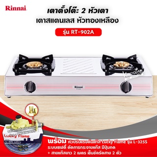 เตาแก๊สรินไน Rinnai RT-902A หน้าเตาสแตนเลส หัวเตาทองเหลือง พร้อมอุปกรณ์ครบชุด หัวปรับเซฟตี้มีปุ่มกด