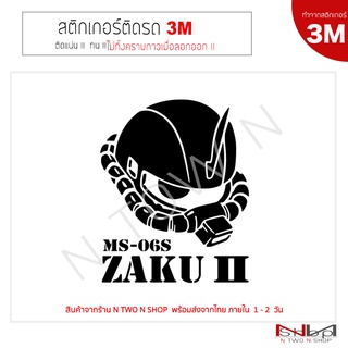 สติ๊กเกอร์ติดรถยนต์ 3M หัวหุ่นยนต์ ZAKU II  ไม่ทิ้งคราบกาวเมื่อลอกออก