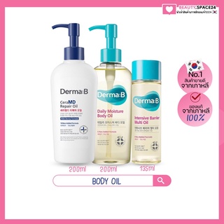 (แท้/พร้อมส่ง)Derma:B Intensive Barrier Multi Oil 135ml