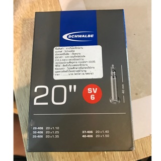 ยางใน ชาวาเบ้ schwalbe ล้อ 20x1.10-1.50 นิ้ว sv6 หัวเล็ก 40mm