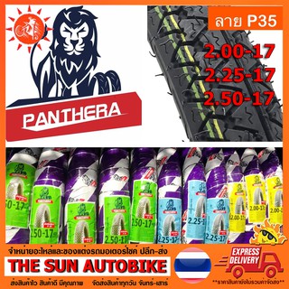 ยางนอก PANTHERA (P35) เบอร์ 2.00,2.25,2.50-17 จำนวน 1 เส้น **ยางใหม่**