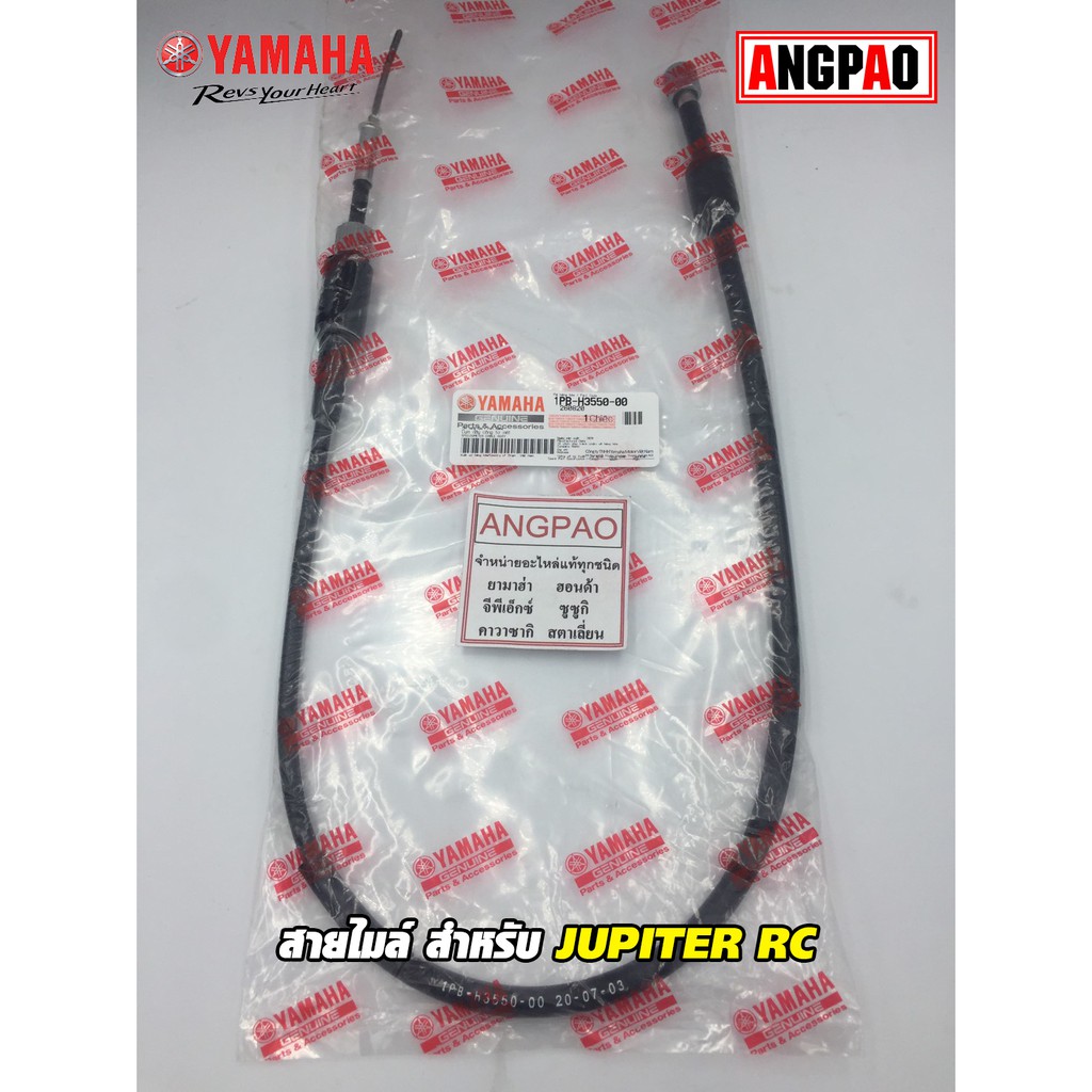 สายไมล์ แท้ศูนย์ JUPITER RC (YAMAHA/ยามาฮ่า จูปีเตอร์ อาร์ซี/ SPEEDOMETER CABLE ASSY ) วัดรอบ/ชุดสายไมล์/1PB-H3550-00