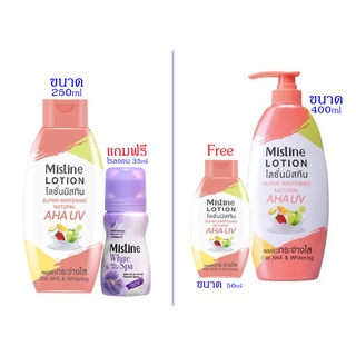 Mistine มิสทิน ซุปเปอร์ ไวท์เทนนิ่ง เนเชอรัล เอเอชเอ ยูวี โลชั่น ขนาด 400ml , 250ml