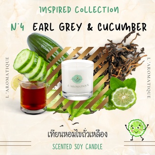 Earl Grey &amp; Cucumber เทียนหอมไขถั่วเหลือง💕 JoMalone soywax น้ำมันหอมระเหย โหล ขวดแก้ว ของขวัญ ปัจฉิม laromatique