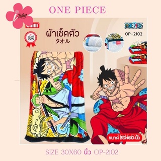 i-Biley ผ้าขนหนู OnePiece ลายลิขสิทธิ์แท้ 100% วันพีช ผ้าขนหนู ผ้าเช็ดตัว ผ้าเช็ดหน้า Towel