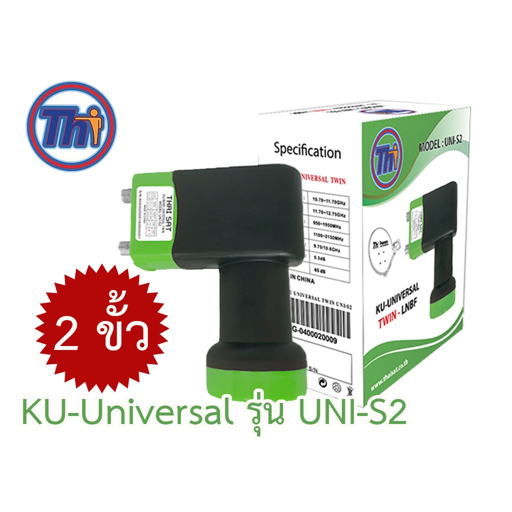 Thaisat LNB Universal Ku-Band Twin UNI S2 หัวรับสัญญาดาเทียม