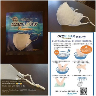 Coolmax premium "So Cool" หน้ากากผ้าแบบเย็น สินค้าขายดีจากญี่ปุ่น (1 แพ็คมี 2ชิ้น) ซักได้ ใส่ง่าย สบายผิว