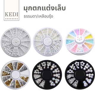 มุกตกแต่งเล็บสีขาวและสีธรรมชาติ