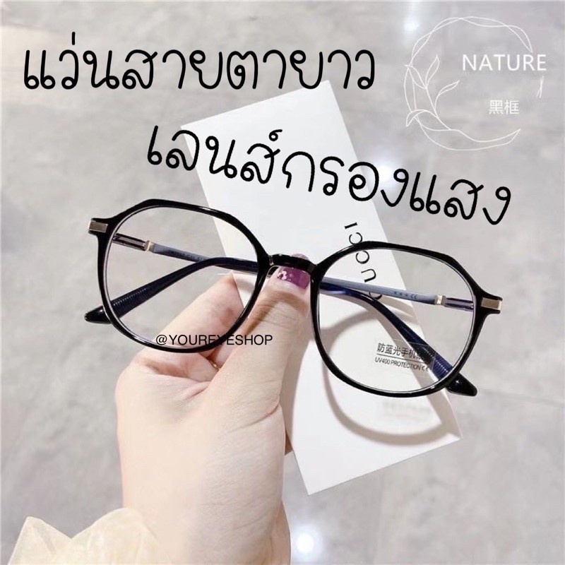[COD] แว่นสายตายาว แว่นอ่านหนังสือ เลนส์กรองแสง รุ่น 8801