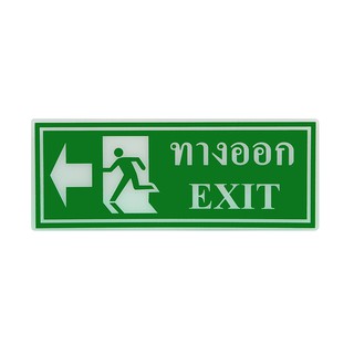 SA1008 ป้าย Safety ทางออก(ซ้าย)