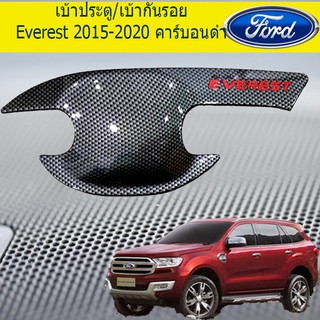 เบ้าประตู/เบ้ากันรอย/เบ้ารองมือเปิดประตู ฟอร์ด เอเวอเรสต์ Ford  Everest 2015-2020 คาร์บอนดำ โลโก้แดง