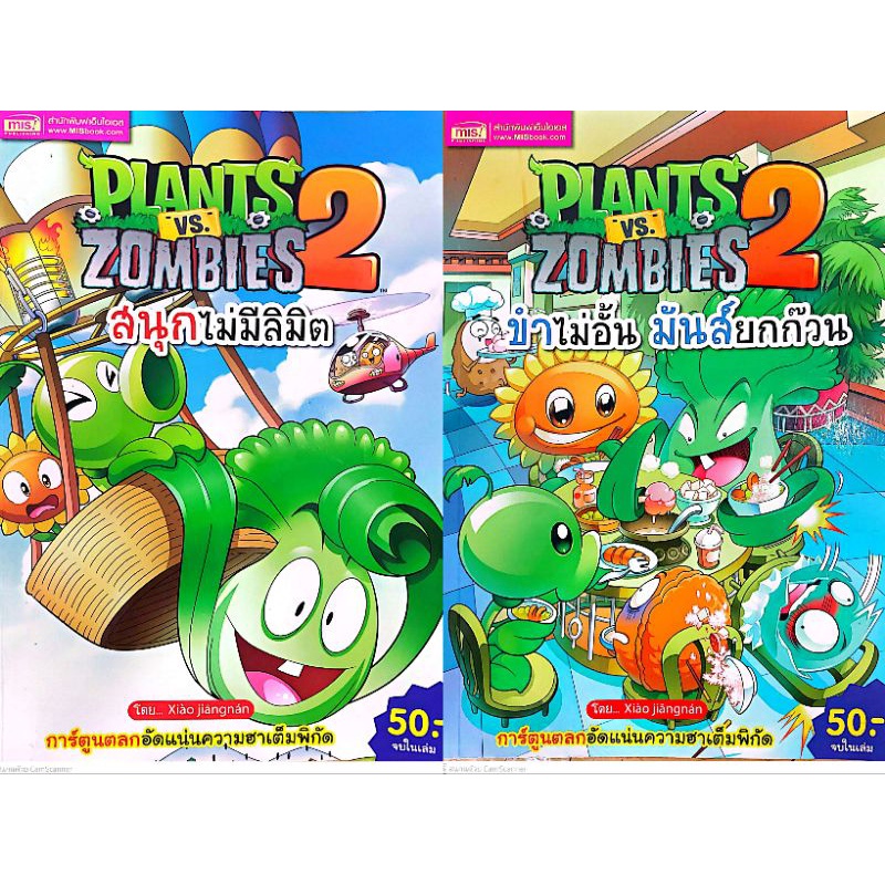 หนังสือการ์ตูนความรู้วิทยาศาสตร์ Plants vs Zombies2 (มือสองสภาพดี)