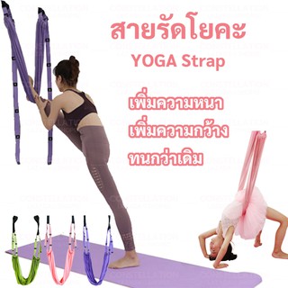 Yoga Strap Fitness สายรัดเอวโยคะ สายรัดโยคะ สายรัดโยคะสำหรับออกกำลังกาย เชือกโยคะ อุปกรณ์กีฬา เชือกโยคะ ฟิตเนส พกพาสะดวก