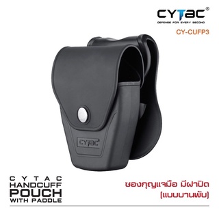 Cytac Handcuff Pouch ซองกุญแจมือบานพับ แบบมีฝาปิด