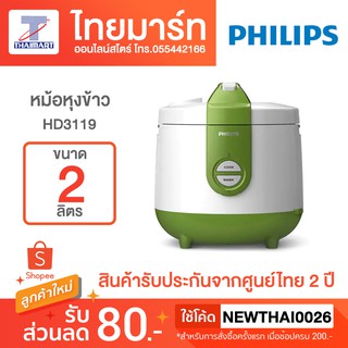 PHILIPS หม้อหุงข้าว รุ่น HD3119