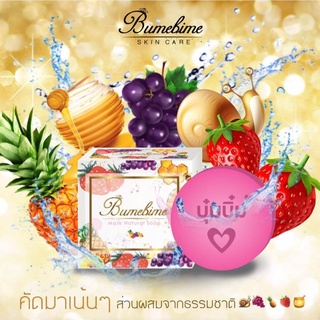 Bumebime mask natural soap สบู่บุ๋มบิ๋ม ขาวกระจ่างใสขึ้นตั้งแต่ครั้งแรกที่ใช้ 1 ก้อน