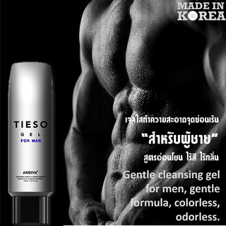 TIESO For Man Male Cleanser 120ml เจลใสไร้สีไร้กลิ่นสำหรับทำความสะอาดจุดซ่อนเร้นสำหรับผู้ชายจากเกาหลีของแท้